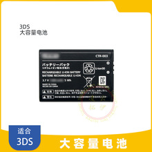3DS电池2DS内置电池CTR-003 for Nintendo 3DS battery裸装高容