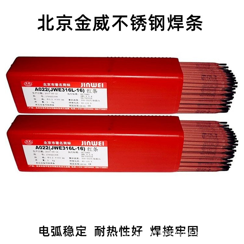 北京金威a502不锈钢电焊条 e16-25mon-16不锈钢焊条3.2/4.0-阿里巴巴