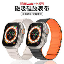 批发适用苹果手表带配件applewatchs磁吸式硅胶表带iwatch9表带