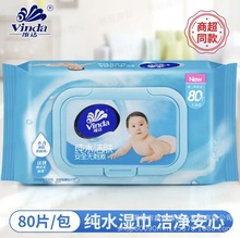 婴儿湿巾80片大包装宝宝新生儿纯水婴儿柔湿纸巾专用带盖子