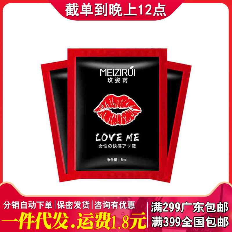 玫姿芮女士快感凝露8ml 夫妻房事促进增强液润滑液情趣性用品