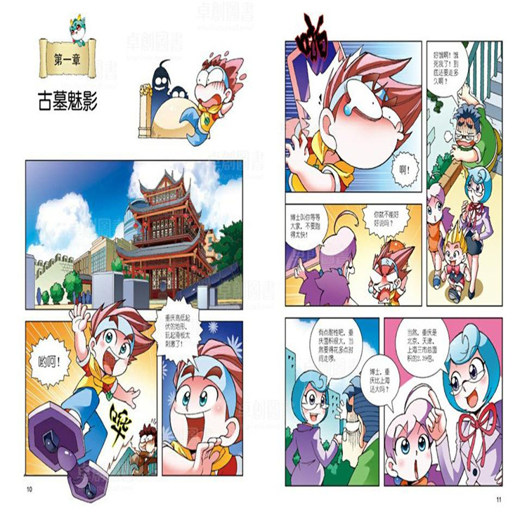 重庆寻宝记漫画书正版大中华寻宝记系列世界科普百科漫画612岁