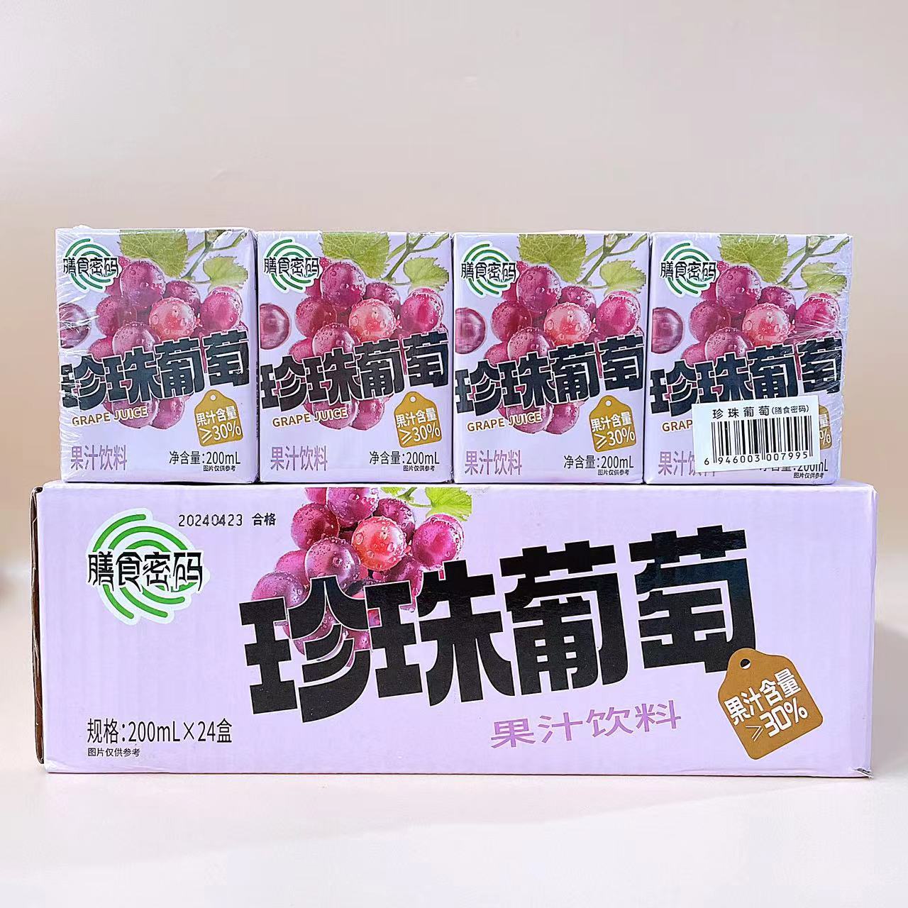 膳食密码珍珠葡萄200ml果汁饮料果汁盒装夏天消暑解渴网红饮品