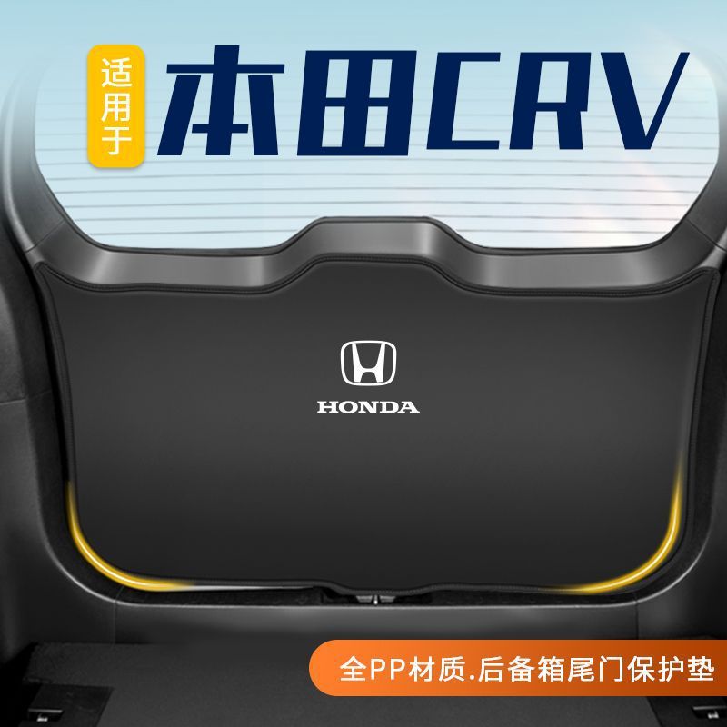 适用于本田crv后备箱防护垫车内装饰用品汽车尾门防撞防踢尾箱贴