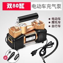 【81.9元抢34802件，抢完恢复105元】电瓶车电动充气泵48v60v72v