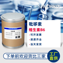 斯诺科现货  吡哆素 1KG 化妆品护肤品原料 维生素B6 VB6 吡哆醇