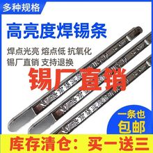 焊锡条 锡厂直销 高纯度焊锡条63AA(优质建材级)低温焊锡棒500克