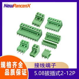 KF2EDGK5.08mm接线端子pcb连接器2P/3/4/5/10/12P电气连接器