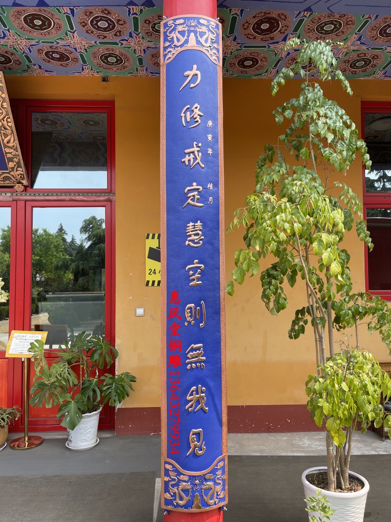 紫铜浮雕对联力修戒定常念慈悲对联寺院庙堂牌匾壁画背景墙装饰画