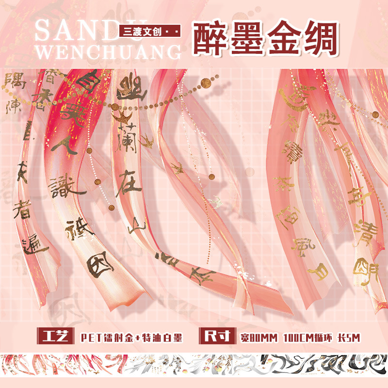5月流麻手帐胶带古风镭射金银防水贴纸pet拼贴素材手账拼贴贴纸
