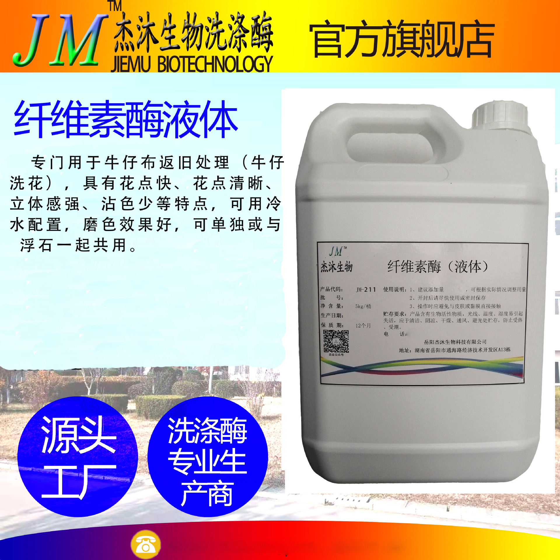 纤维素酶-除毛酵素-生物酶制剂-纺织牛仔洗花牛仔布返旧-阿里巴巴