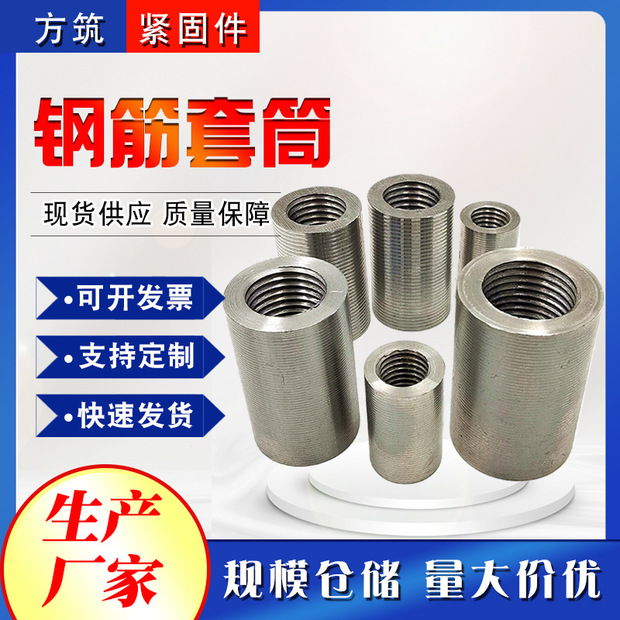 钢筋连接套筒厂家批发m12-40直螺纹套筒变径墩粗钢筋接头钢筋套筒
