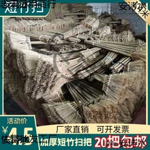 笤帚扫帚 扫马路 短竹扫 马路扫工地扫竹枝扫 竹扫把厂家直销