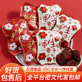 金元满红色花朵枣生贵子阿胶蜜枣结婚订婚喜糖喜枣红枣年散装