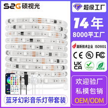 定制12v5050RGB全彩灯带套装智能音乐氛围光条灯蓝牙幻彩LED灯带