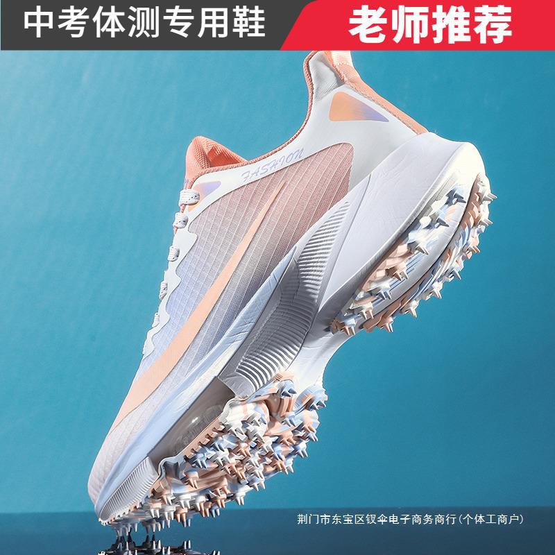 飞马软钉鞋女中考学生体育考试短跑鞋体考立定跳远鞋运动鞋男