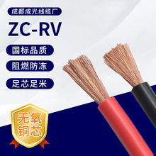 ZC-RV国标纯铜家用环保单股线ZC-RV1芯0.3-25平方阻燃绝缘无护套