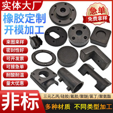 橡胶异形件三元乙丙橡胶制品机械橡胶件工业橡胶制品橡胶模压产品