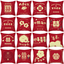 现代中式喜字结婚抱枕短毛绒双面婚庆沙发靠垫套婚房红色喜庆靠枕