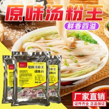 原味汤粉王汤料调味料煮面汤面米线米粉汤底调料潮汕底料商用配方