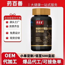 药百善蝙蝠蛾拟青霉菌丝体粉西洋参胶囊贴牌加工定制官方旗舰店