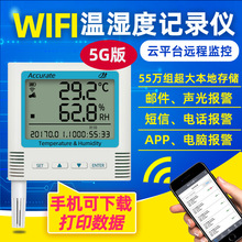 wifi温湿度记录仪自动手机远程监控机房报警鱼缸温湿度计传感器