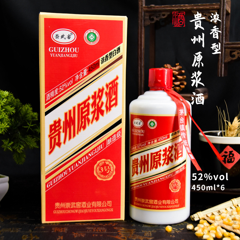 新品批发 贵州茅台镇原浆酒【酿造级】 52度浓香型白酒整箱高粱酒