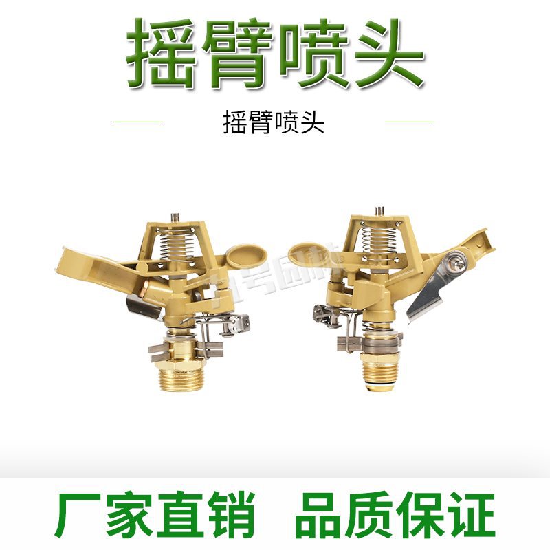 4分,6分合金金属摇臂喷头 农业用草坪降温园林艺喷灌溉水鸟喷头