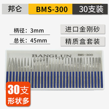 【厂家批发】金刚石磨针套装玉石雕刻电磨头翡翠打磨工具30支形状