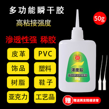 9000浓度胶树脂皮革橡胶强力胶饰品配件pvc快干胶油性502胶水批发