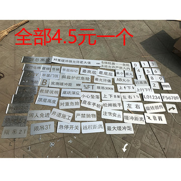 新国标不锈铁电梯喷字牌电梯机房门镂空喷漆字模板电梯标语标识牌