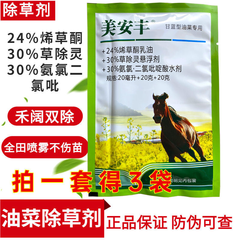 油菜田苗后专用除草剂烯草酮草除灵二氯吡啶酸甘蓝型油菜禾阔双除