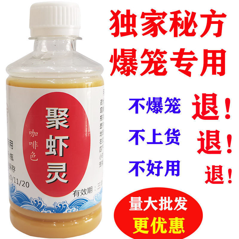 新品聚虾灵虾药水河虾捕虾药龙虾诱饵青虾活虾虾笼河虾笼专用虾药