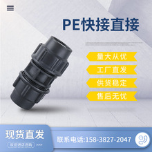 黑色塑料管件 PE20-110快速接头 园林绿化快插PE快接直接管件批发