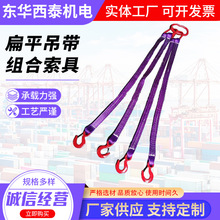 供应组合吊装带扁平起重吊带柔性吊装带软吊绳起重机行车吊车3吨