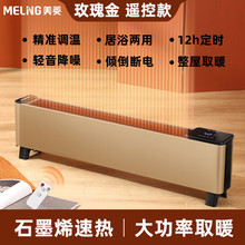 踢脚线取暖器家用大面积电暖器移动地暖定时遥控LED触控MPN-DT01