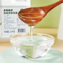 糖浆奶茶专用商用F60果葡糖浆果糖糖浆店黑咖啡甜品原料烘培小瓶