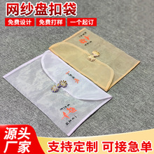 盘扣纱布袋可按需定制加印logo旗袍丝巾包装袋欧根纱信封翻盖袋子