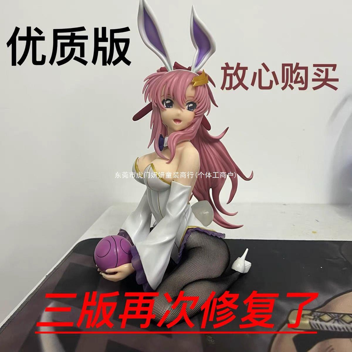 三版拉克丝兔女郎手办动漫机动战士高达seed美少女摆件模型修复版