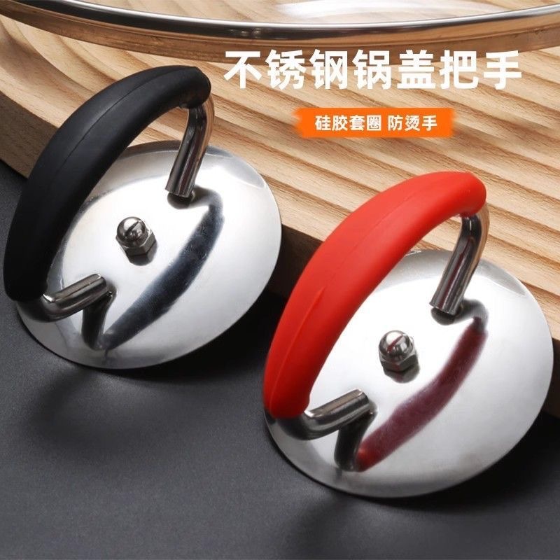 不锈钢锅盖帽通用款玻璃锅盖炒锅盖顶珠把手蒸锅提手盖帽盖子手柄