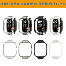 适用红米watch3/青春版PC保护壳 极简风格透明保护框配件内径12mm