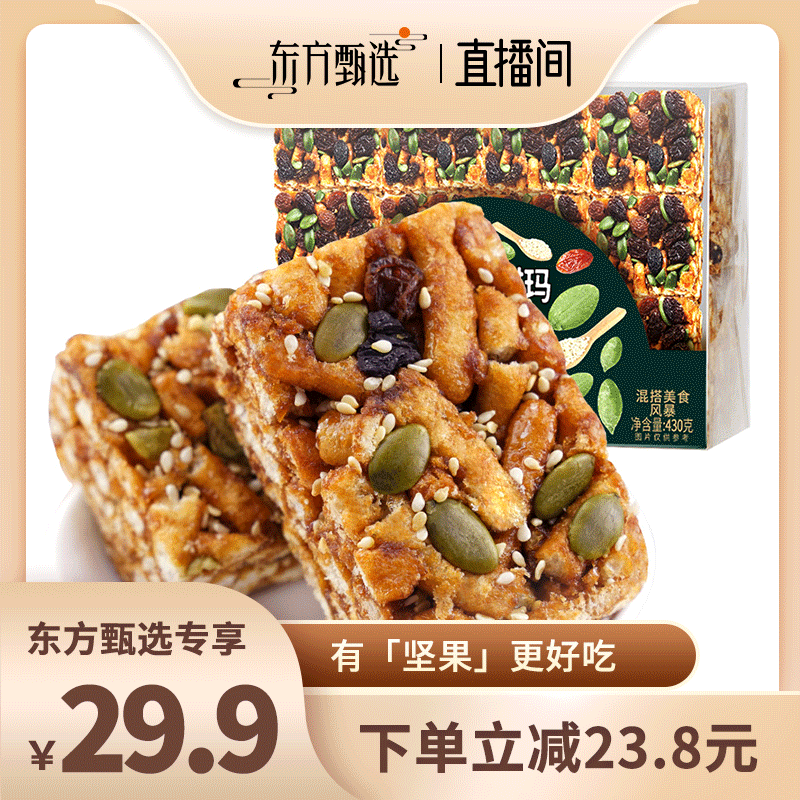 【名沙】黑糖味坚果沙琪玛430g*3盒休闲食品零食下午茶办公室小吃