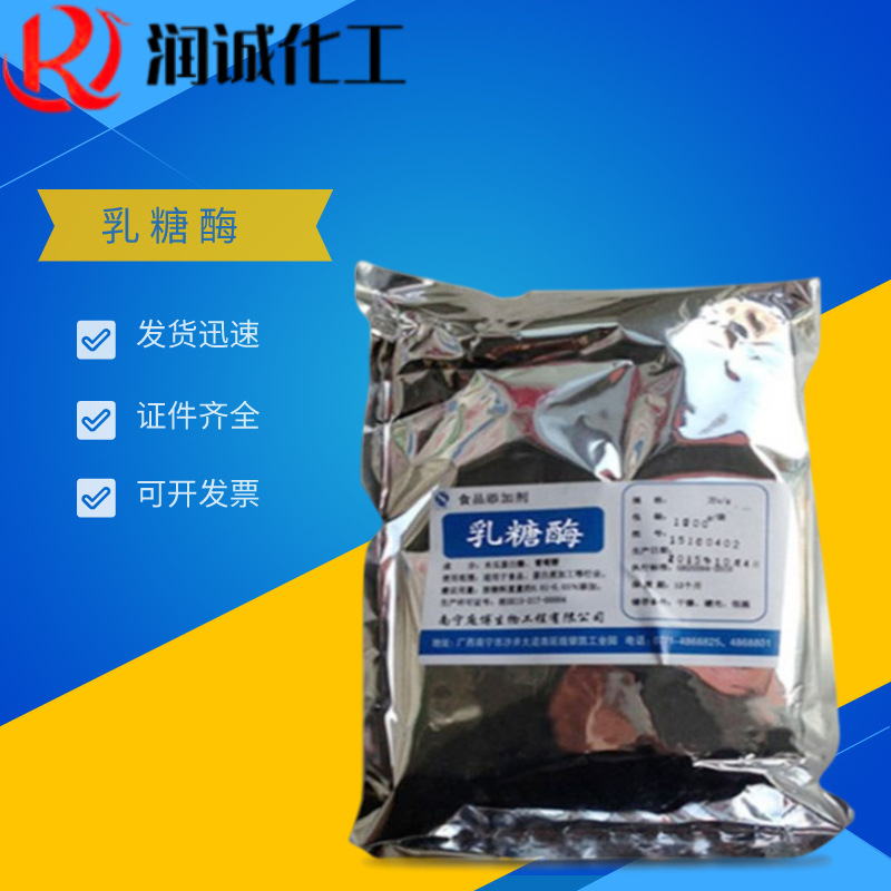 供应乳糖酶食品级 β-半乳糖苷酶 乳糖酶10万iu/量大从优1kg起