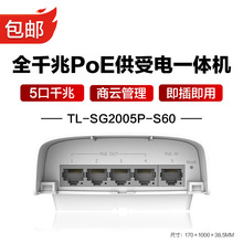TP-LINK TL-SG2005P-S60 室外受电一体4口全千兆云管理PoE交换机