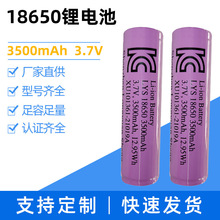 18650锂电池尖头平头3500mAh3.7V充电宝水平仪储能风扇充电电池