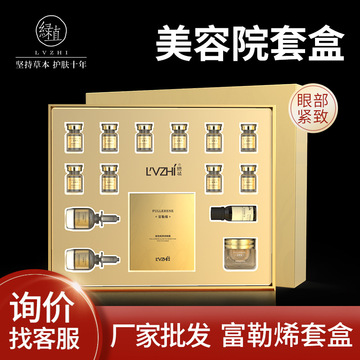 绿植美容院眼部套盒富勒烯眼部护理套装美容院皮肤管理院线护肤品
