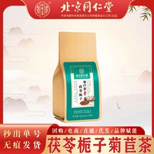 北京同仁堂内廷上用茯苓栀子菊苣茶 代用养护茶150g一件无痕代发