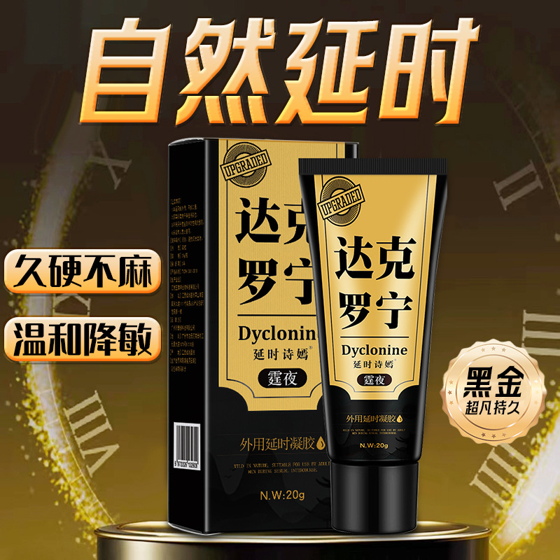 霆夜达克罗宁延时膏持久成人用品延时喷剂性情趣男性成人男用用品
