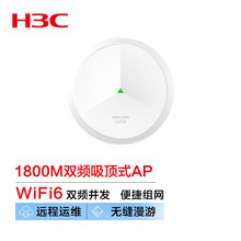 H3C Mini AX51-E 1800兆 WiFi6 全千兆ap双频 吸顶式无线接入点