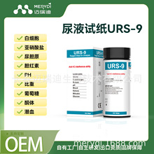 尿液分析试纸条9合1尿常规检测白细胞亚硝酸盐ph蛋白质葡萄糖